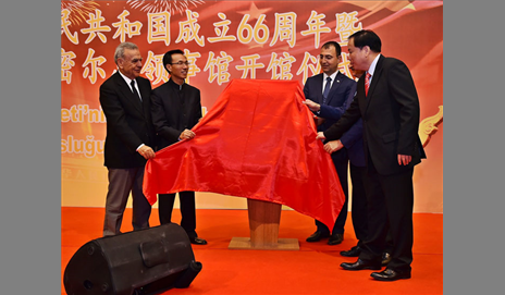 China opened the doors of her second General Consulate